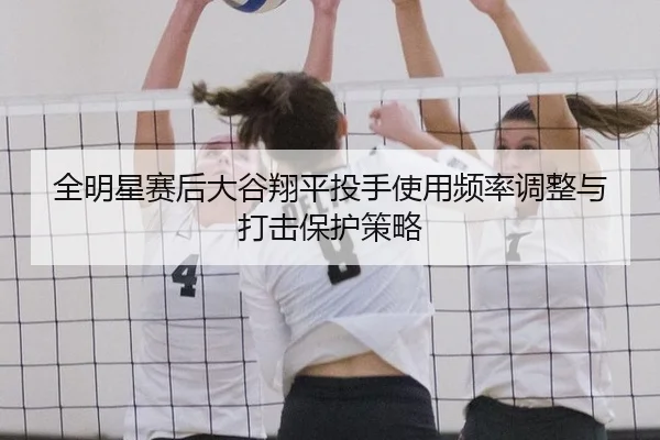 quan-ming-xing-sai-hou-da-gu-xiang-ping-tou-shou-shi-yong-pin-lv-tiao-zheng-yu-da-ji-bao-hu-ce-lve-3-260.jpg