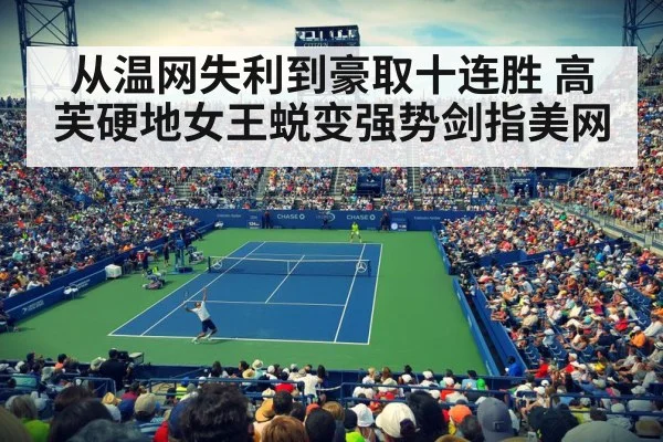 US Open tennis match