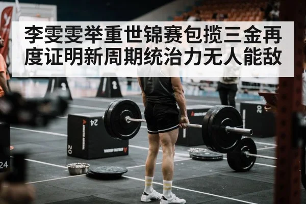 weightlifting competition arena